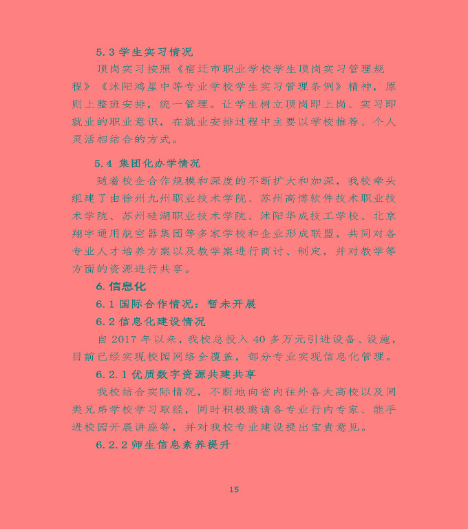 沭陽鴻星中等專業(yè)學校中等職業(yè)教育質(zhì)量年度報告（2020）
