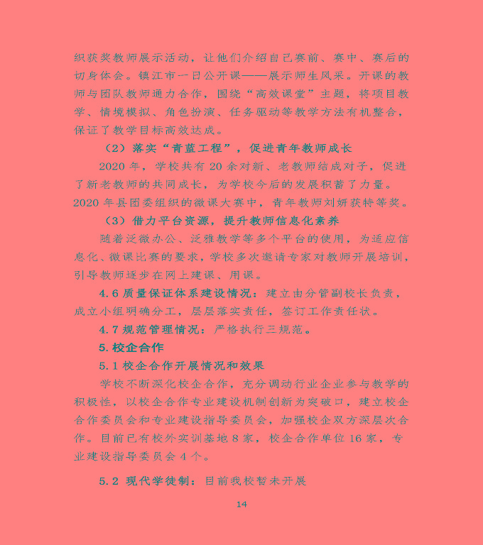 沭陽鴻星中等專業(yè)學校中等職業(yè)教育質(zhì)量年度報告（2020）