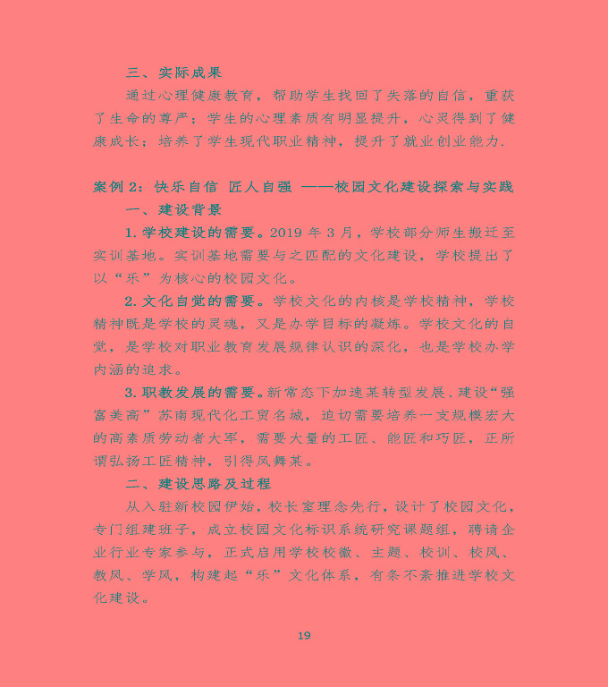 沭陽鴻星中等專業(yè)學校中等職業(yè)教育質(zhì)量年度報告（2020）