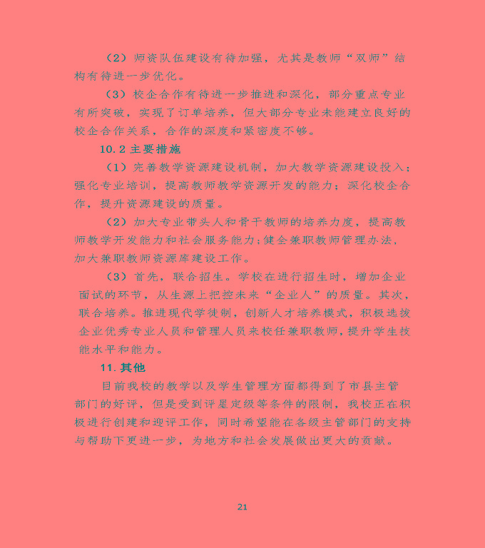 沭陽鴻星中等專業(yè)學校中等職業(yè)教育質(zhì)量年度報告（2020）