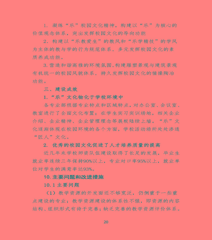 沭陽鴻星中等專業(yè)學校中等職業(yè)教育質(zhì)量年度報告（2020）