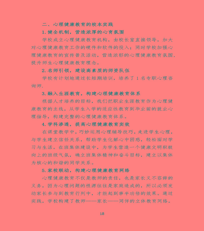 沭陽鴻星中等專業(yè)學校中等職業(yè)教育質(zhì)量年度報告（2020）