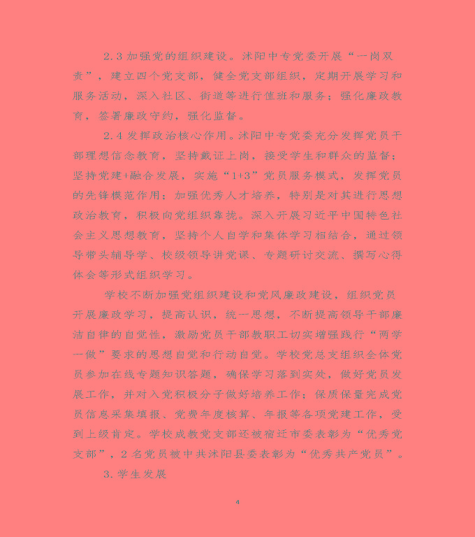 江蘇省沭陽中等專業(yè)學(xué)校中等職業(yè)教育質(zhì)量年度報(bào)告（2020）