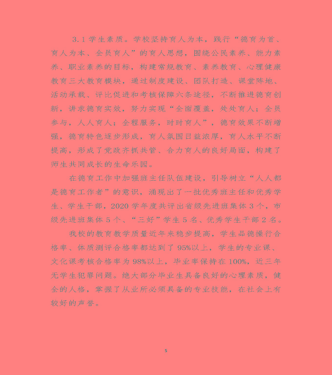 江蘇省沭陽中等專業(yè)學(xué)校中等職業(yè)教育質(zhì)量年度報(bào)告（2020）