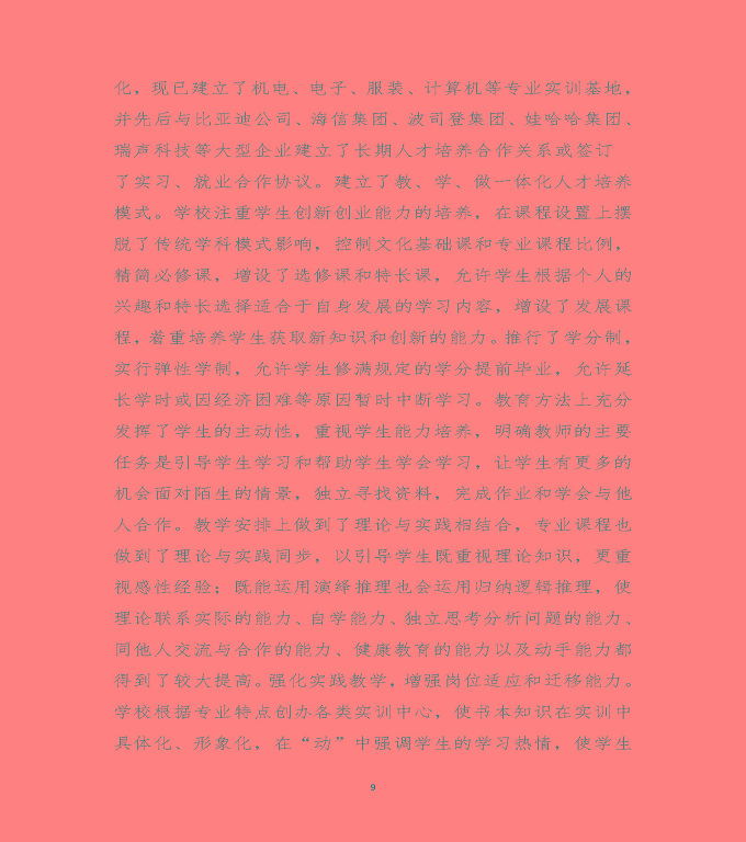 江蘇省沭陽中等專業(yè)學(xué)校中等職業(yè)教育質(zhì)量年度報(bào)告（2020）