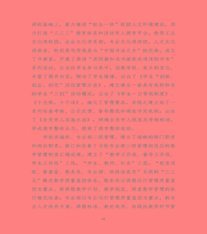 江蘇省沭陽中等專業(yè)學(xué)校中等職業(yè)教育質(zhì)量年度報(bào)告（2020）