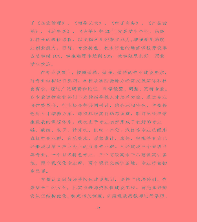 江蘇省沭陽中等專業(yè)學(xué)校中等職業(yè)教育質(zhì)量年度報(bào)告（2020）