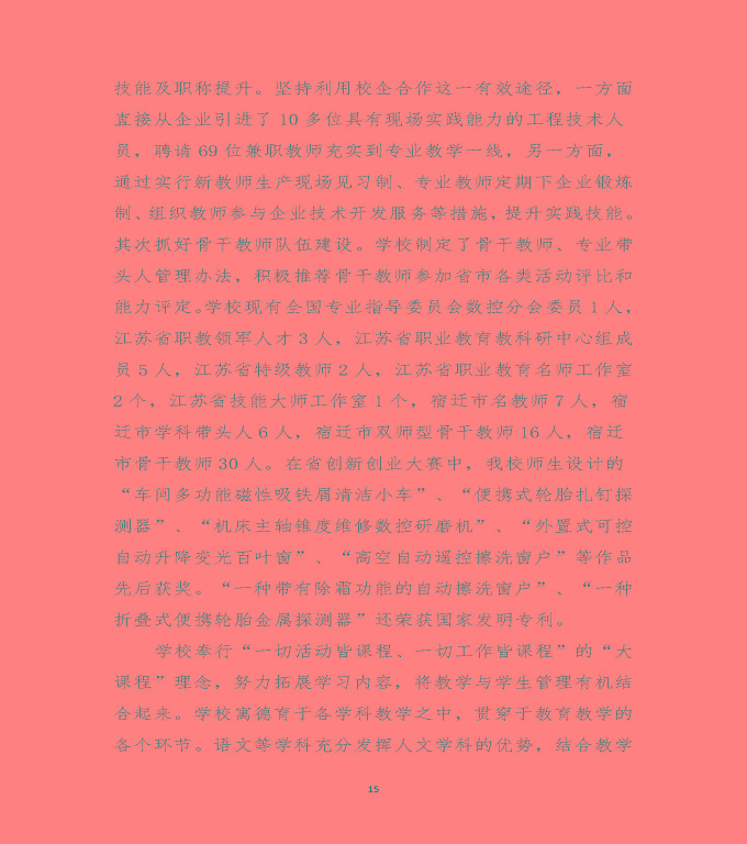 江蘇省沭陽中等專業(yè)學(xué)校中等職業(yè)教育質(zhì)量年度報(bào)告（2020）