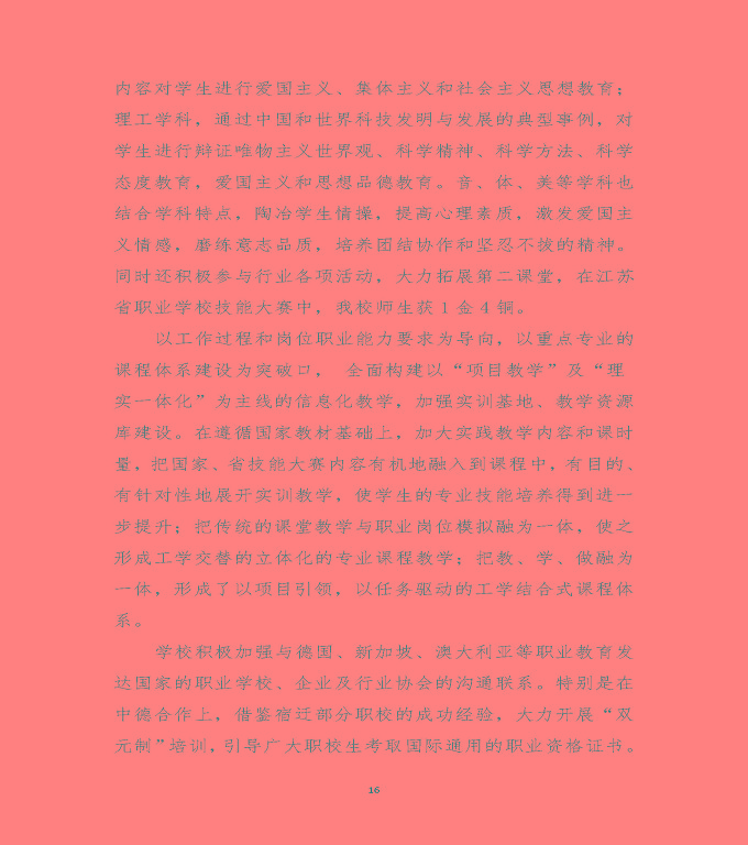 江蘇省沭陽中等專業(yè)學(xué)校中等職業(yè)教育質(zhì)量年度報(bào)告（2020）