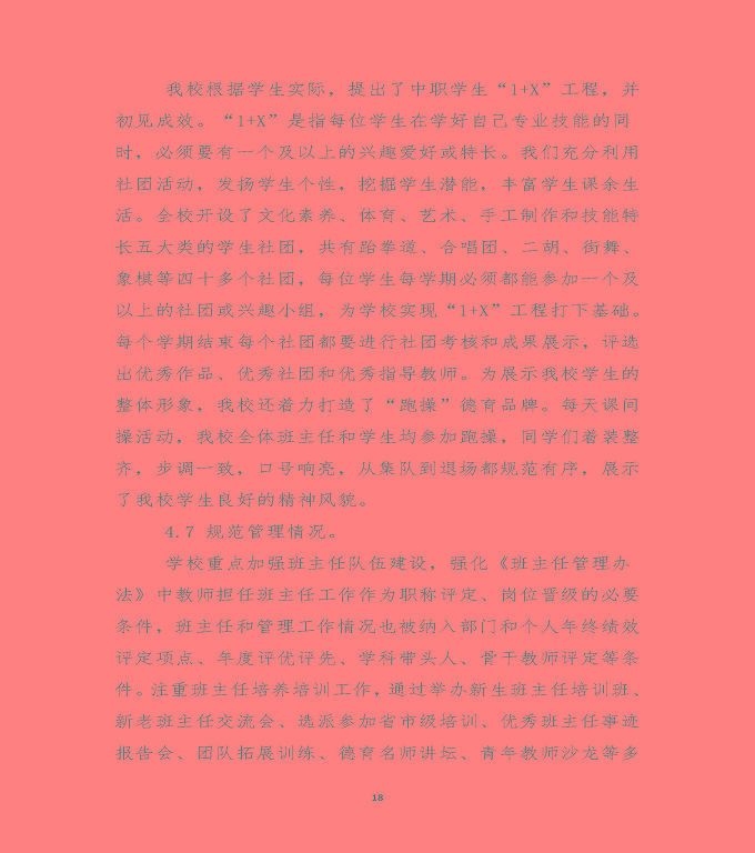 江蘇省沭陽中等專業(yè)學(xué)校中等職業(yè)教育質(zhì)量年度報(bào)告（2020）