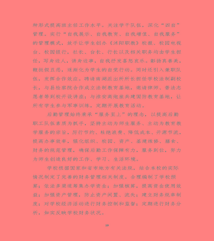 江蘇省沭陽中等專業(yè)學(xué)校中等職業(yè)教育質(zhì)量年度報(bào)告（2020）