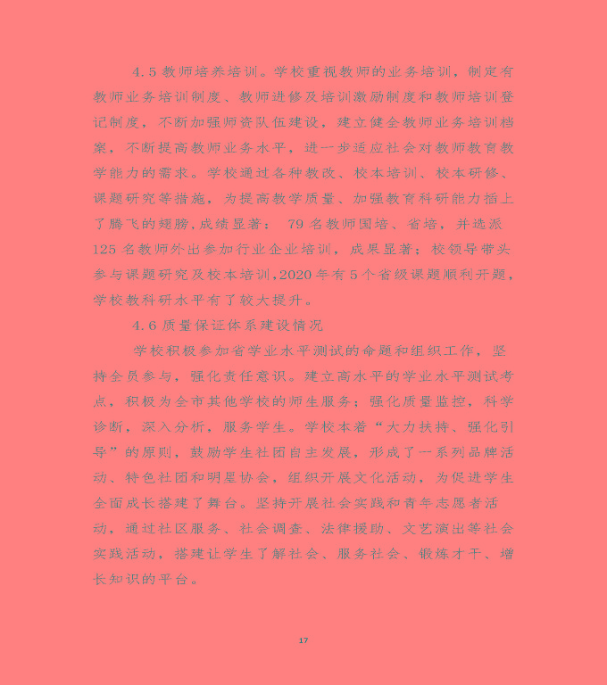 江蘇省沭陽中等專業(yè)學(xué)校中等職業(yè)教育質(zhì)量年度報(bào)告（2020）