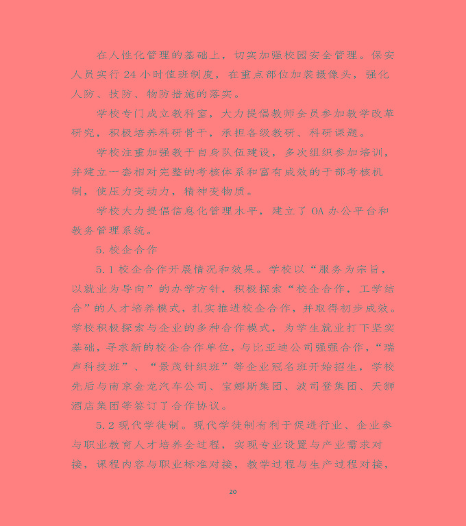 江蘇省沭陽中等專業(yè)學(xué)校中等職業(yè)教育質(zhì)量年度報(bào)告（2020）