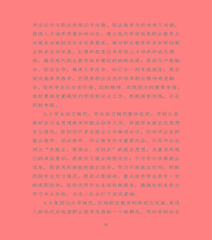 江蘇省沭陽中等專業(yè)學(xué)校中等職業(yè)教育質(zhì)量年度報(bào)告（2020）
