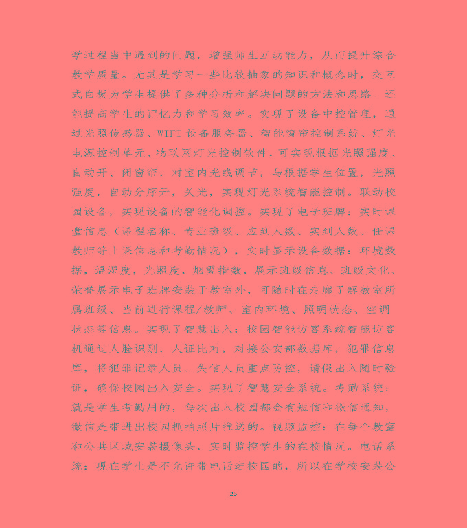江蘇省沭陽中等專業(yè)學(xué)校中等職業(yè)教育質(zhì)量年度報(bào)告（2020）
