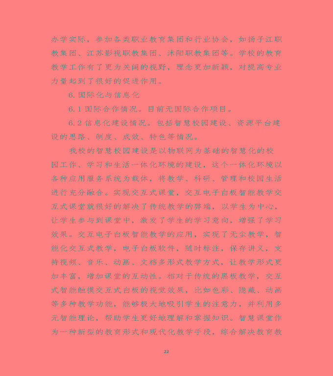 江蘇省沭陽中等專業(yè)學(xué)校中等職業(yè)教育質(zhì)量年度報(bào)告（2020）