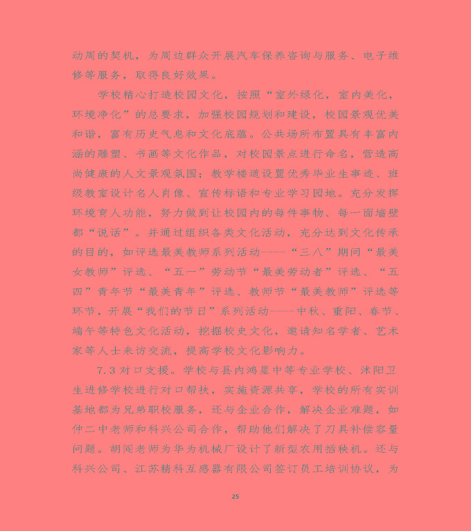 江蘇省沭陽中等專業(yè)學(xué)校中等職業(yè)教育質(zhì)量年度報(bào)告（2020）