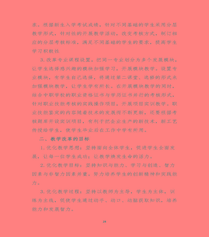 江蘇省沭陽中等專業(yè)學(xué)校中等職業(yè)教育質(zhì)量年度報(bào)告（2020）
