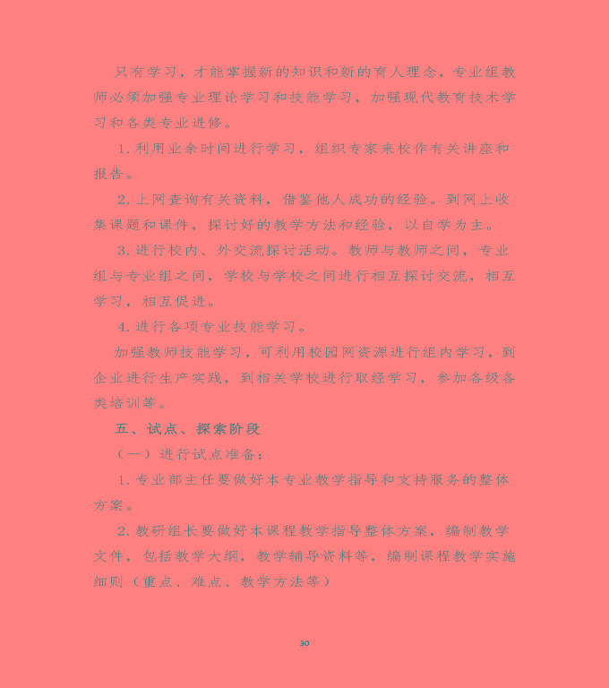 江蘇省沭陽中等專業(yè)學(xué)校中等職業(yè)教育質(zhì)量年度報(bào)告（2020）