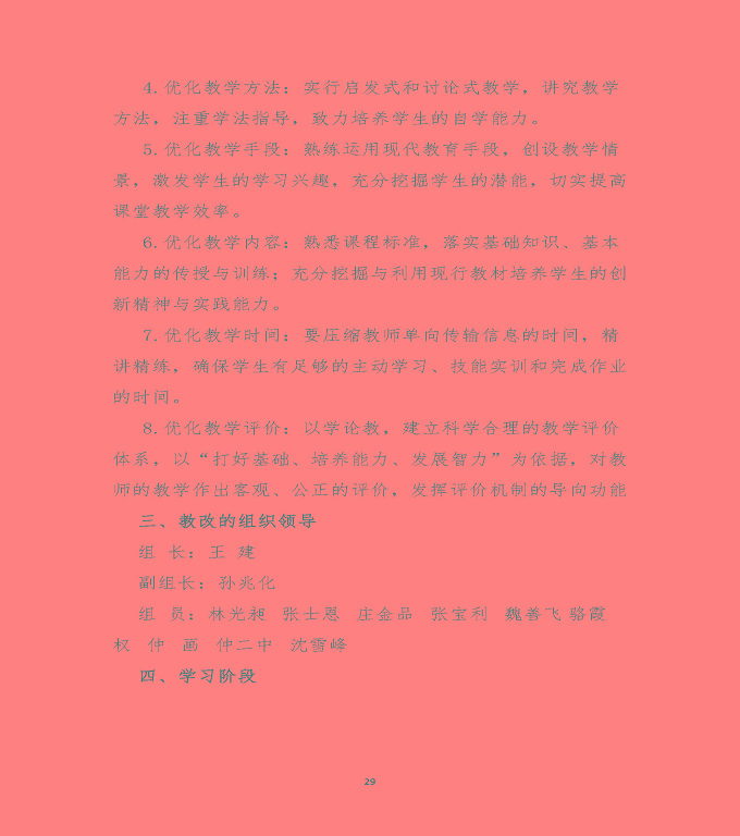 江蘇省沭陽中等專業(yè)學(xué)校中等職業(yè)教育質(zhì)量年度報(bào)告（2020）