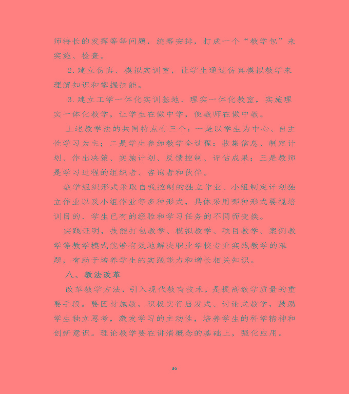 江蘇省沭陽中等專業(yè)學(xué)校中等職業(yè)教育質(zhì)量年度報(bào)告（2020）