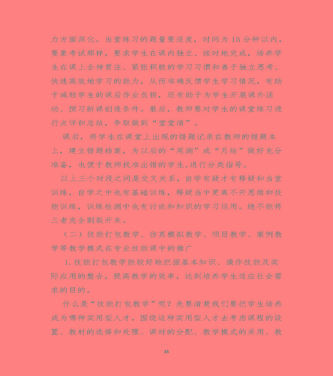 江蘇省沭陽中等專業(yè)學(xué)校中等職業(yè)教育質(zhì)量年度報(bào)告（2020）