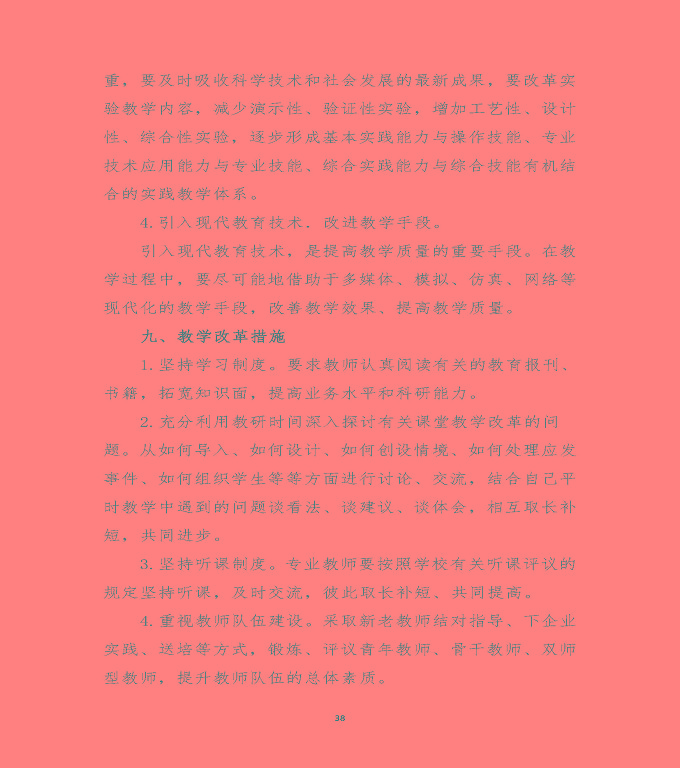 江蘇省沭陽中等專業(yè)學(xué)校中等職業(yè)教育質(zhì)量年度報(bào)告（2020）