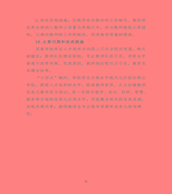 江蘇省沭陽中等專業(yè)學(xué)校中等職業(yè)教育質(zhì)量年度報(bào)告（2020）
