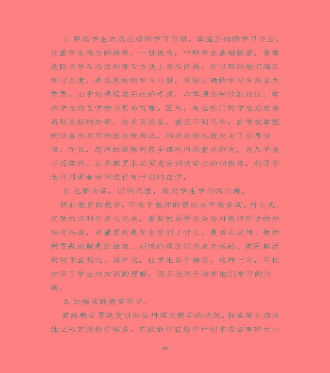 江蘇省沭陽中等專業(yè)學(xué)校中等職業(yè)教育質(zhì)量年度報(bào)告（2020）