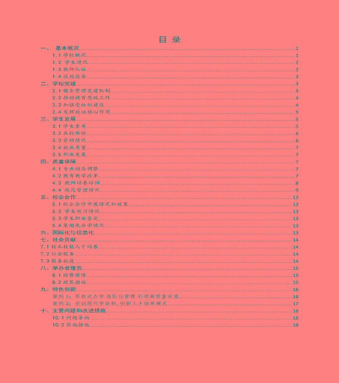 宿遷澤達(dá)中等職業(yè)學(xué)校中等職業(yè)教育質(zhì)量年度報(bào)告（2020）