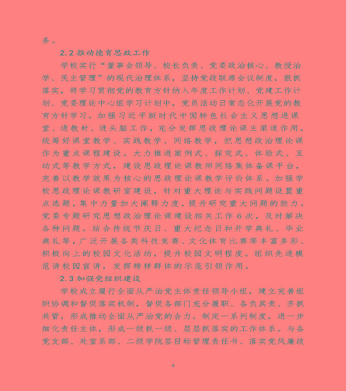宿遷澤達(dá)中等職業(yè)學(xué)校中等職業(yè)教育質(zhì)量年度報(bào)告（2020）