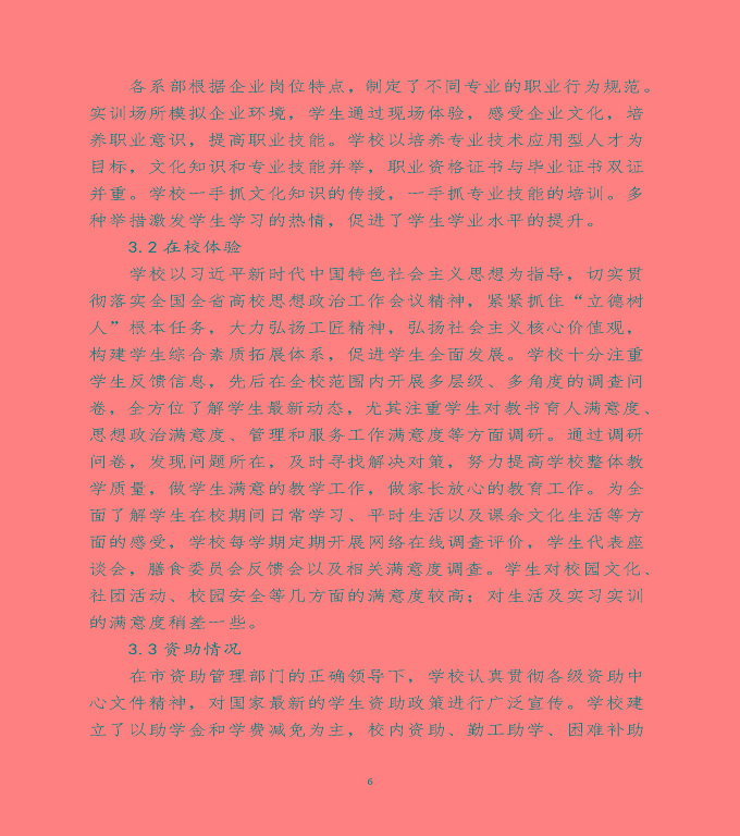 宿遷澤達(dá)中等職業(yè)學(xué)校中等職業(yè)教育質(zhì)量年度報(bào)告（2020）