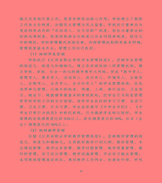 宿遷澤達(dá)中等職業(yè)學(xué)校中等職業(yè)教育質(zhì)量年度報(bào)告（2020）