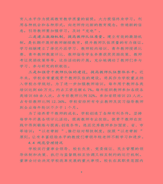 宿遷澤達(dá)中等職業(yè)學(xué)校中等職業(yè)教育質(zhì)量年度報(bào)告（2020）