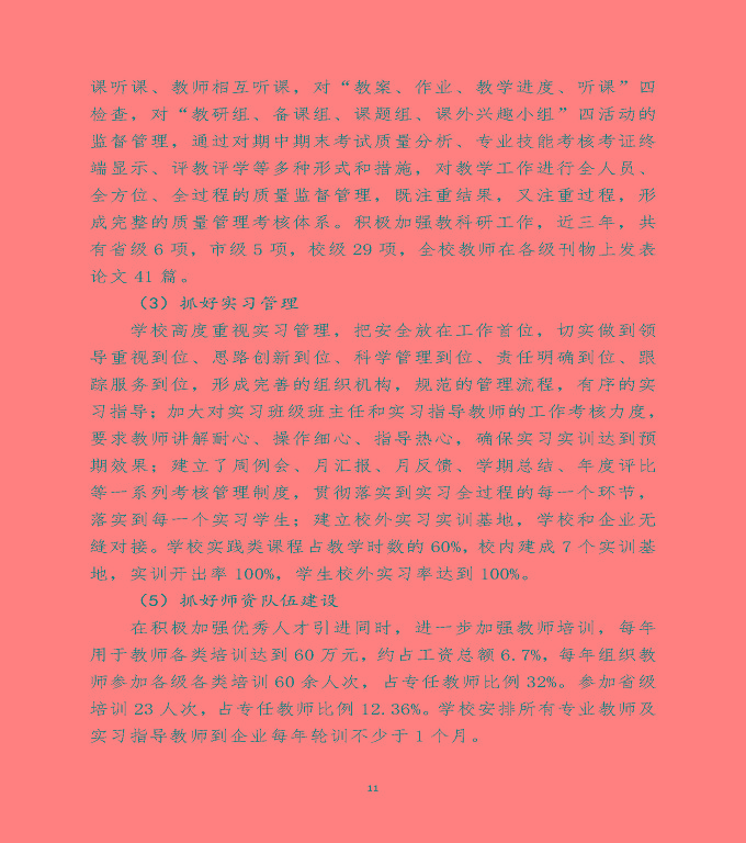 宿遷澤達(dá)中等職業(yè)學(xué)校中等職業(yè)教育質(zhì)量年度報(bào)告（2020）