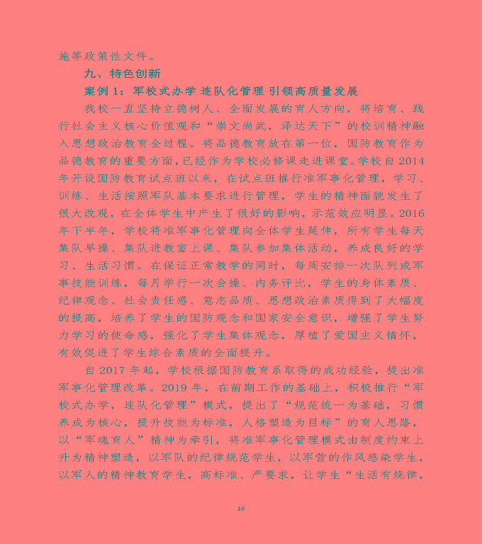 宿遷澤達(dá)中等職業(yè)學(xué)校中等職業(yè)教育質(zhì)量年度報(bào)告（2020）