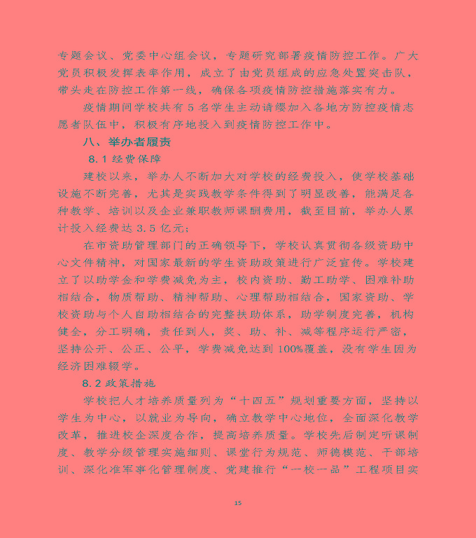 宿遷澤達(dá)中等職業(yè)學(xué)校中等職業(yè)教育質(zhì)量年度報(bào)告（2020）