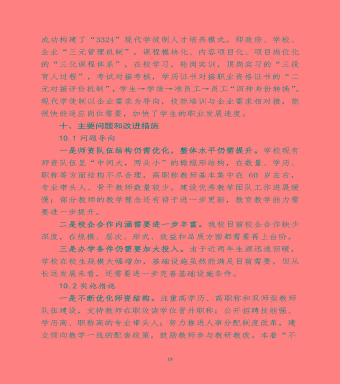 宿遷澤達(dá)中等職業(yè)學(xué)校中等職業(yè)教育質(zhì)量年度報(bào)告（2020）