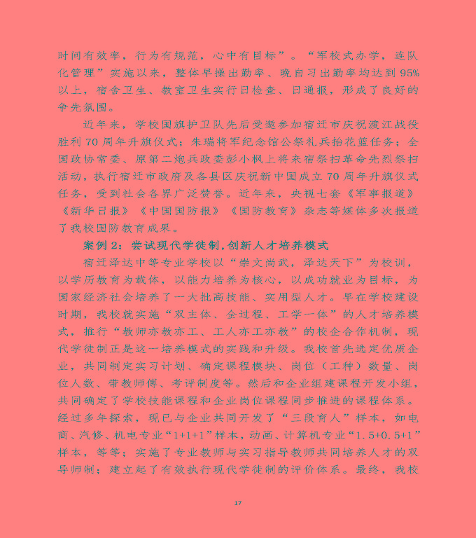 宿遷澤達(dá)中等職業(yè)學(xué)校中等職業(yè)教育質(zhì)量年度報(bào)告（2020）