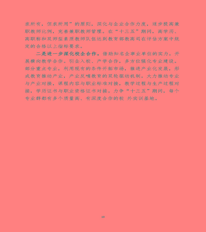 宿遷澤達(dá)中等職業(yè)學(xué)校中等職業(yè)教育質(zhì)量年度報(bào)告（2020）