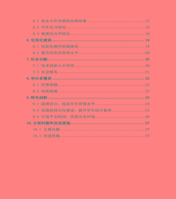 宿遷科技學(xué)校中等職業(yè)教育質(zhì)量年度報(bào)告（2020）