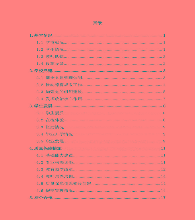 宿遷科技學(xué)校中等職業(yè)教育質(zhì)量年度報(bào)告（2020）