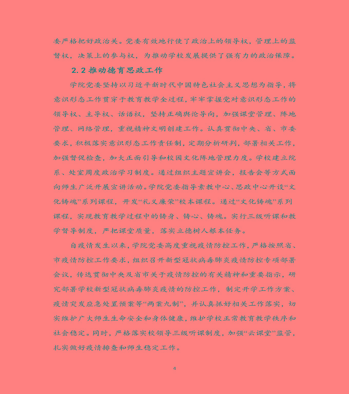 宿遷科技學(xué)校中等職業(yè)教育質(zhì)量年度報(bào)告（2020）