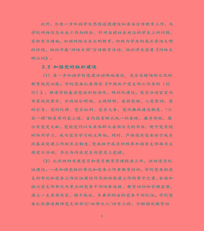 宿遷科技學(xué)校中等職業(yè)教育質(zhì)量年度報(bào)告（2020）