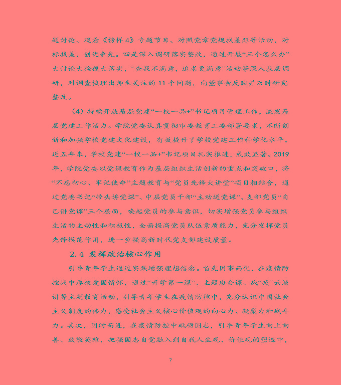 宿遷科技學(xué)校中等職業(yè)教育質(zhì)量年度報(bào)告（2020）