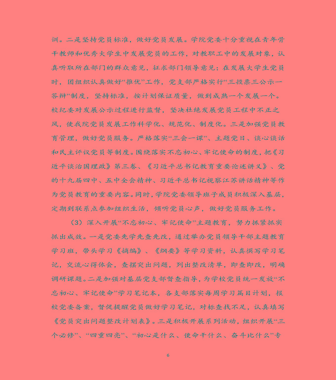 宿遷科技學(xué)校中等職業(yè)教育質(zhì)量年度報(bào)告（2020）
