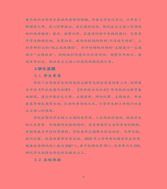 宿遷科技學(xué)校中等職業(yè)教育質(zhì)量年度報(bào)告（2020）