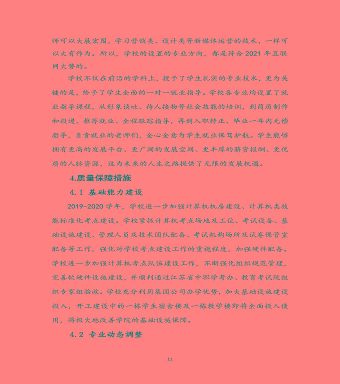 宿遷科技學(xué)校中等職業(yè)教育質(zhì)量年度報(bào)告（2020）