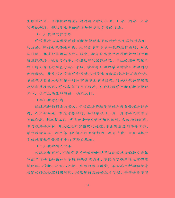 宿遷科技學(xué)校中等職業(yè)教育質(zhì)量年度報(bào)告（2020）