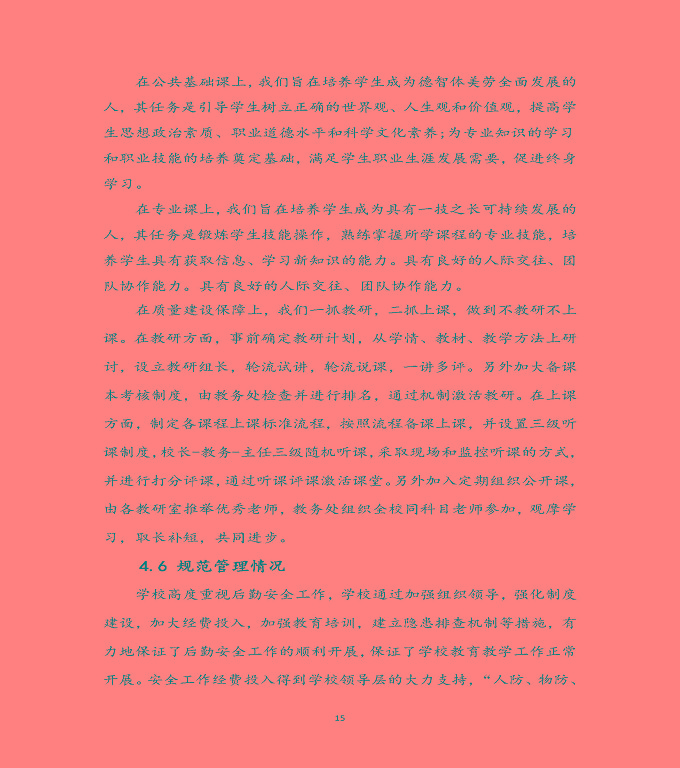 宿遷科技學(xué)校中等職業(yè)教育質(zhì)量年度報(bào)告（2020）